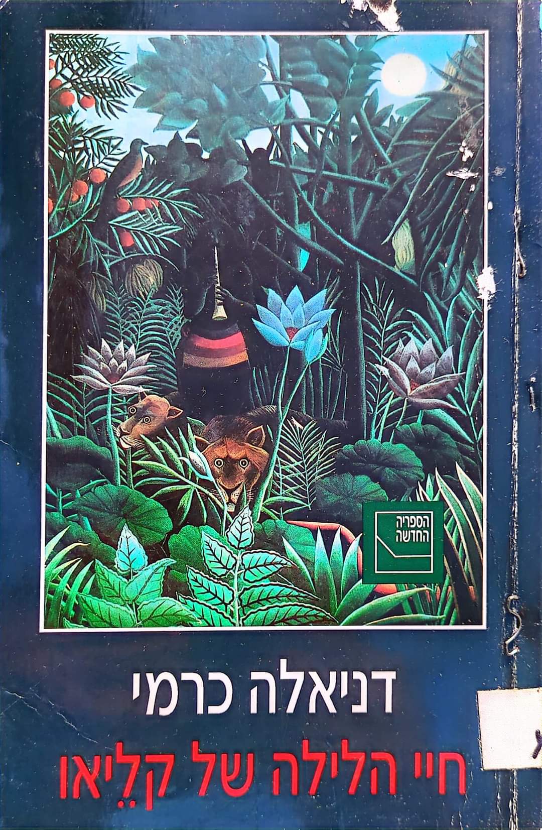 חיי הלילה של קליאו