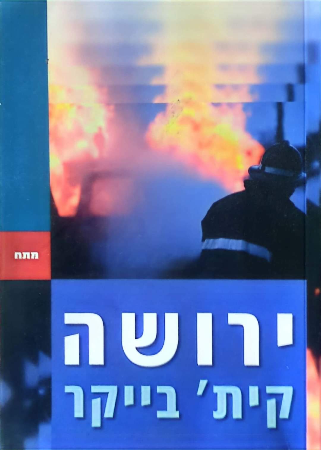 ירושה