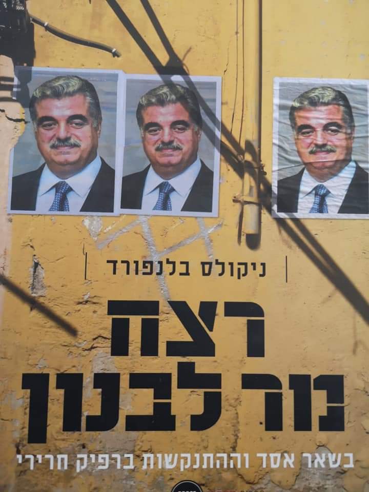 רצח מר לבנון: בשאר אסד וההתנקשות ברפיק חרירי