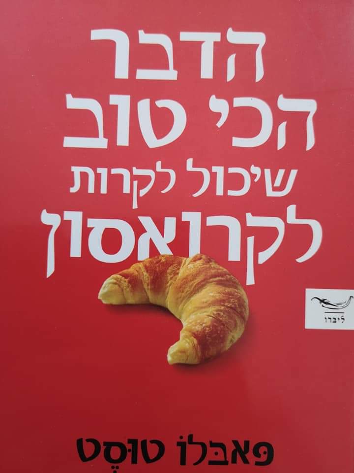 הדבר הכי טוב שיכול לקרות לקרואסון