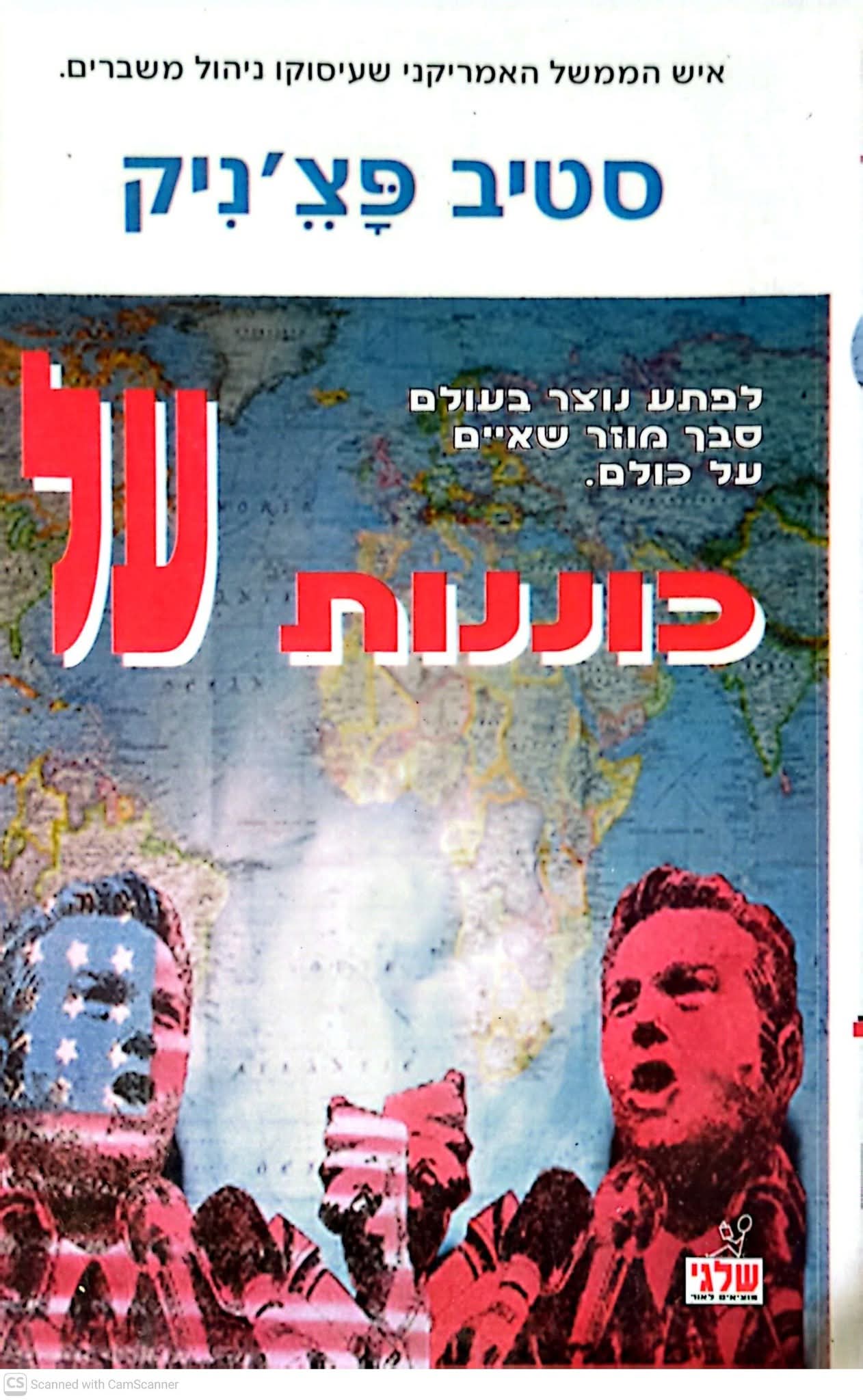 כוננות על