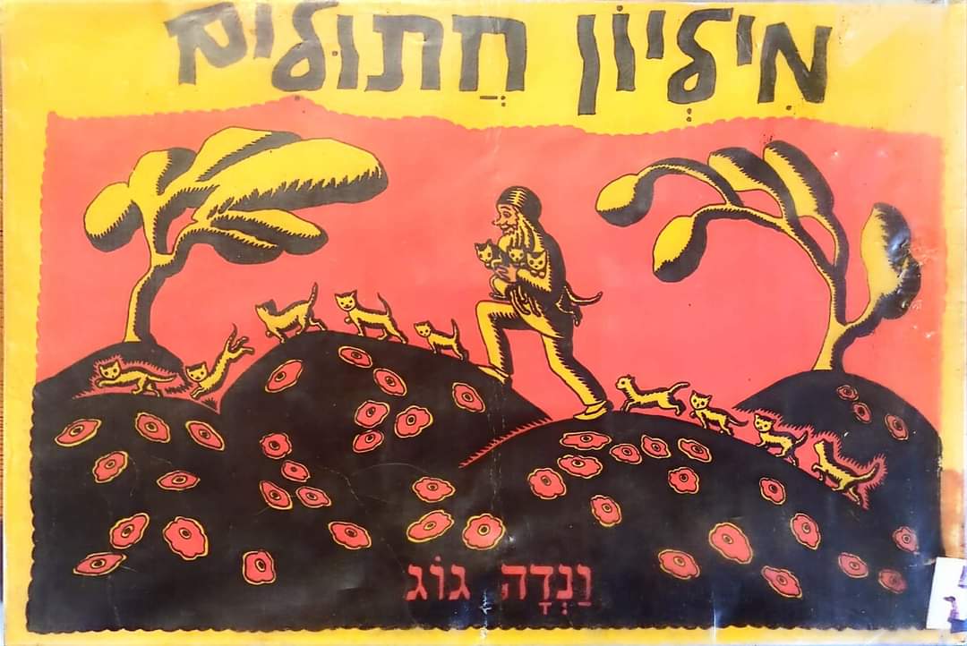מיליון חתולים