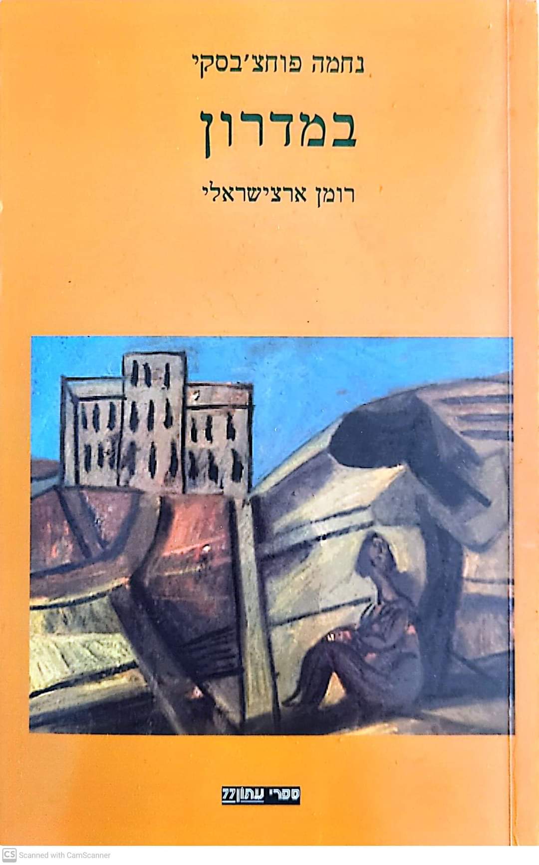 במדרון