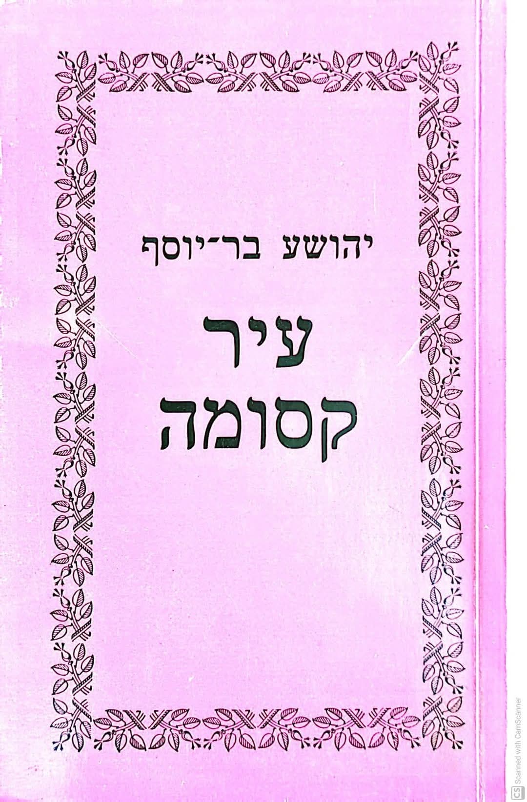 עיר קסומה