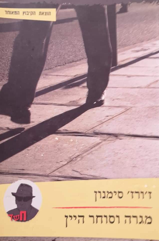 מגרה וסוחר היין