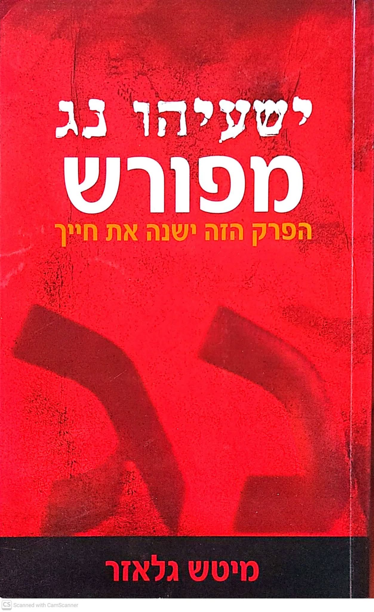 ישעיהו נג מפורש