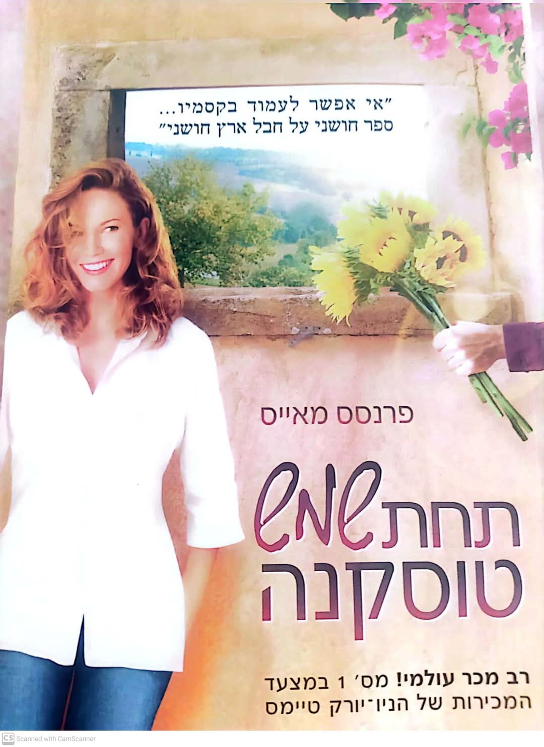תחת שמש טוסקנה