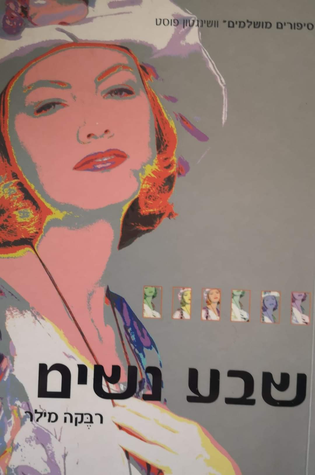 שבע נשים