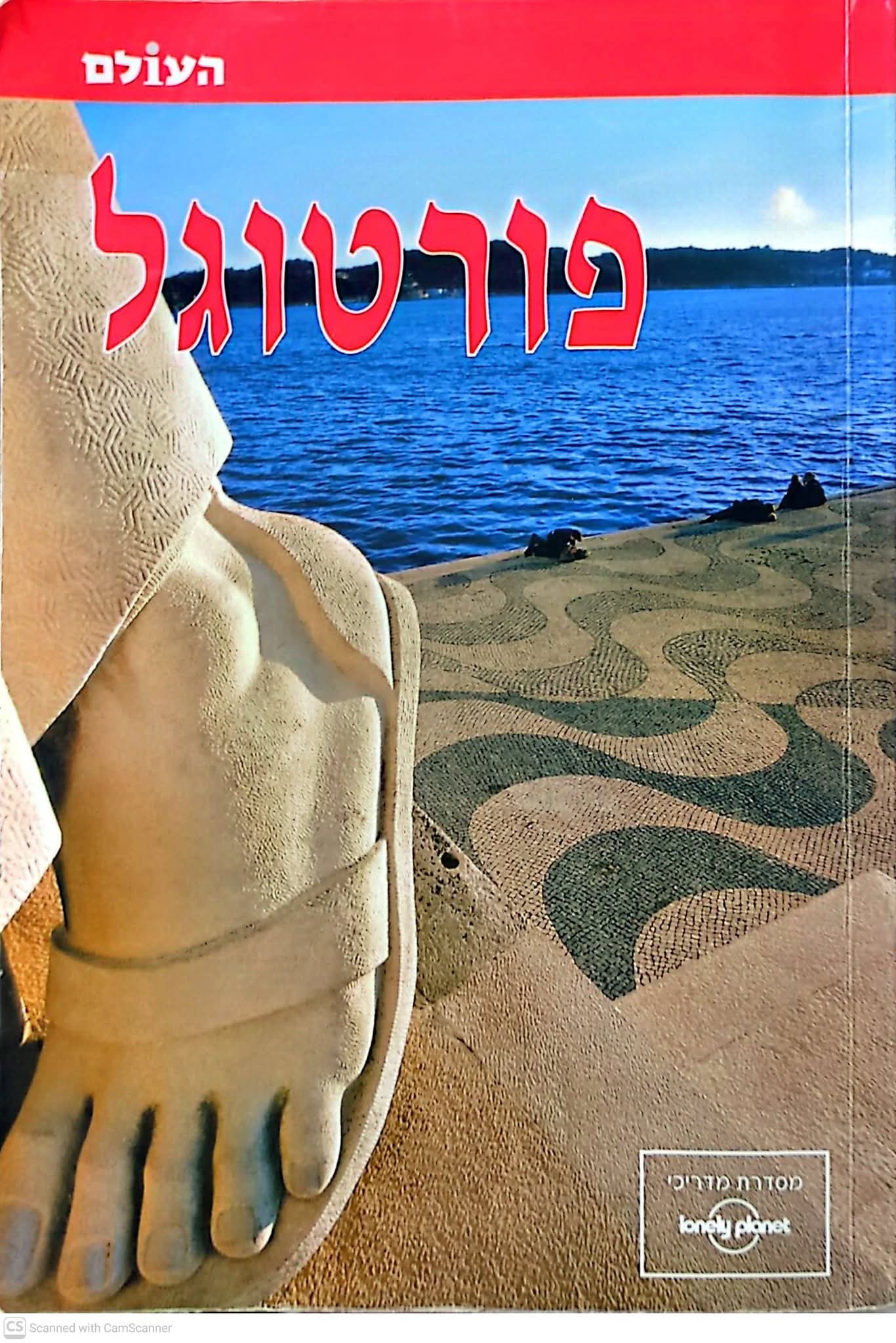 פורטוגל