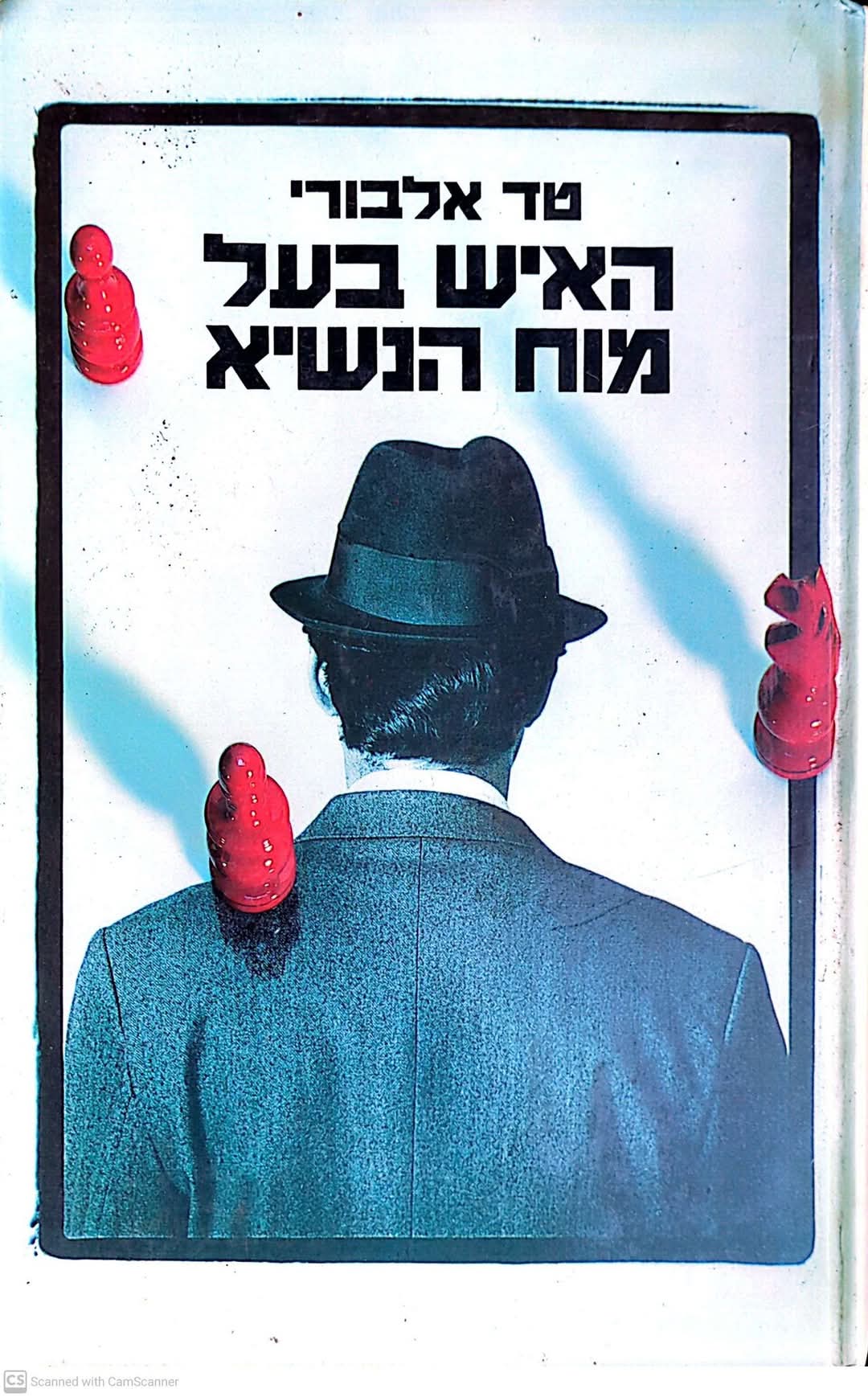 האיש בעל מוח הנשיא