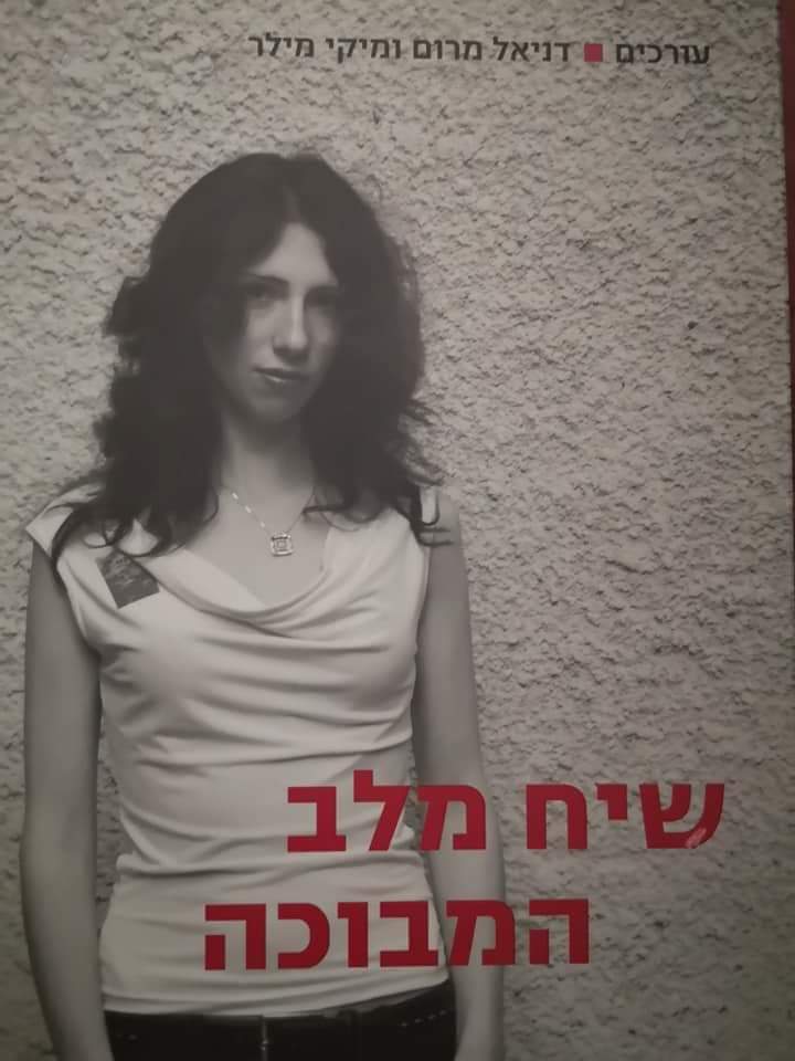 שיח מלב המבוכה
