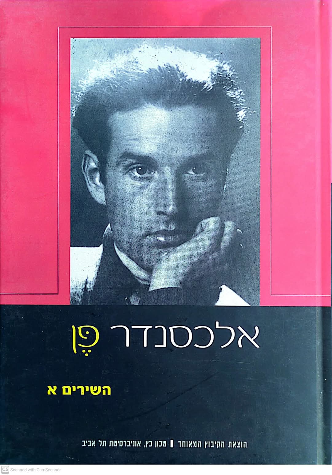 השירים כרך א'