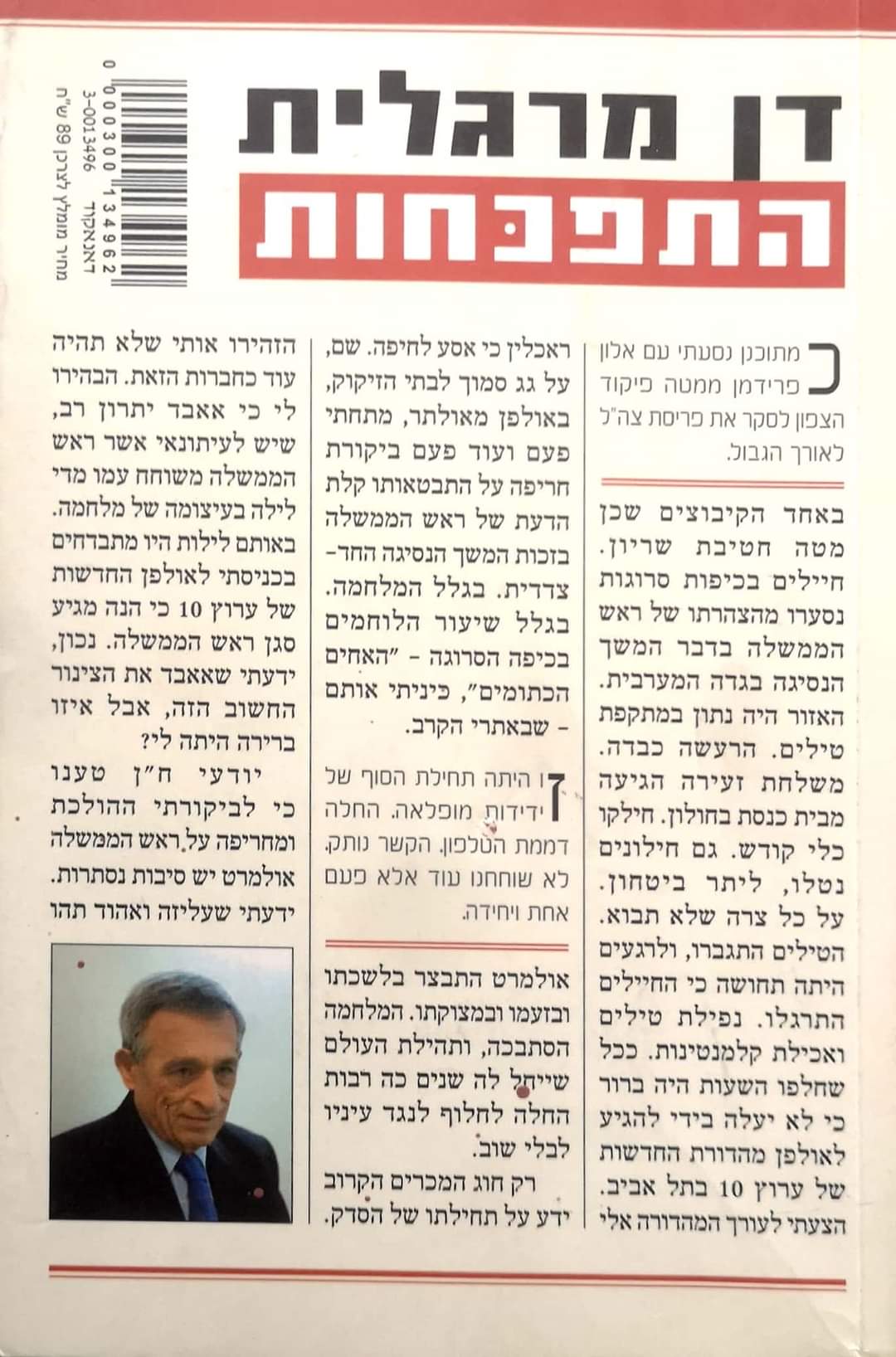 התפכחות