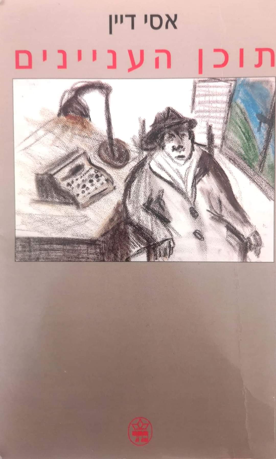 תוכן העניינים