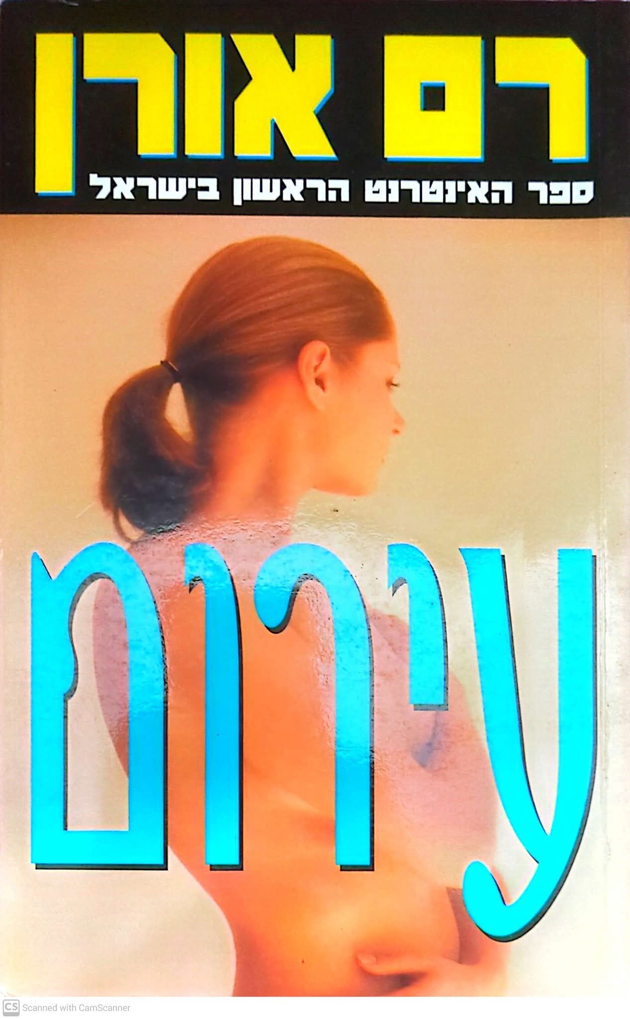 עירום