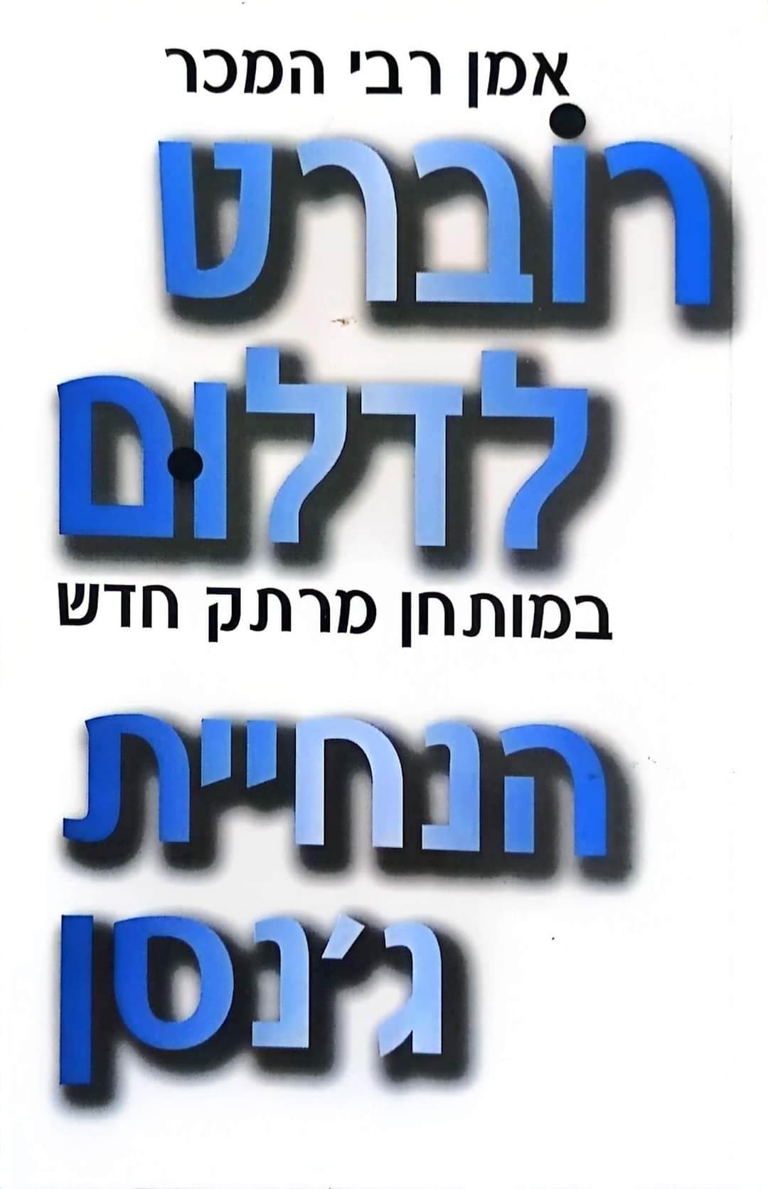 הנחיית ג'נסן