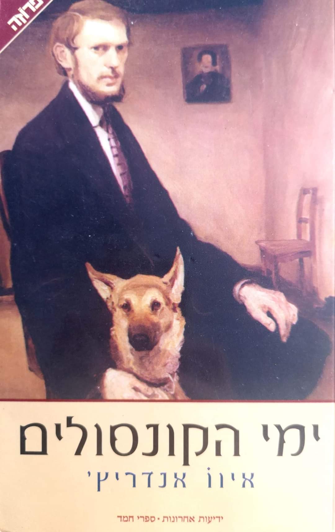 ימי הקונסולים