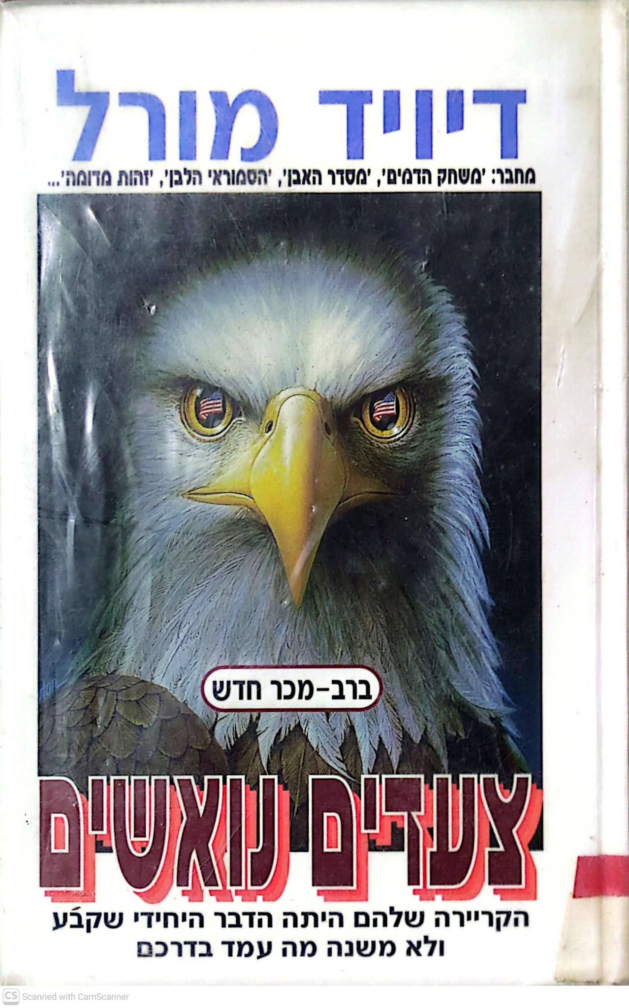 צעדים נואשים