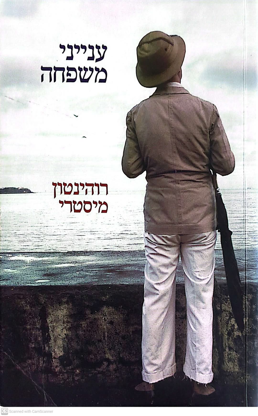 ענייני משפחה