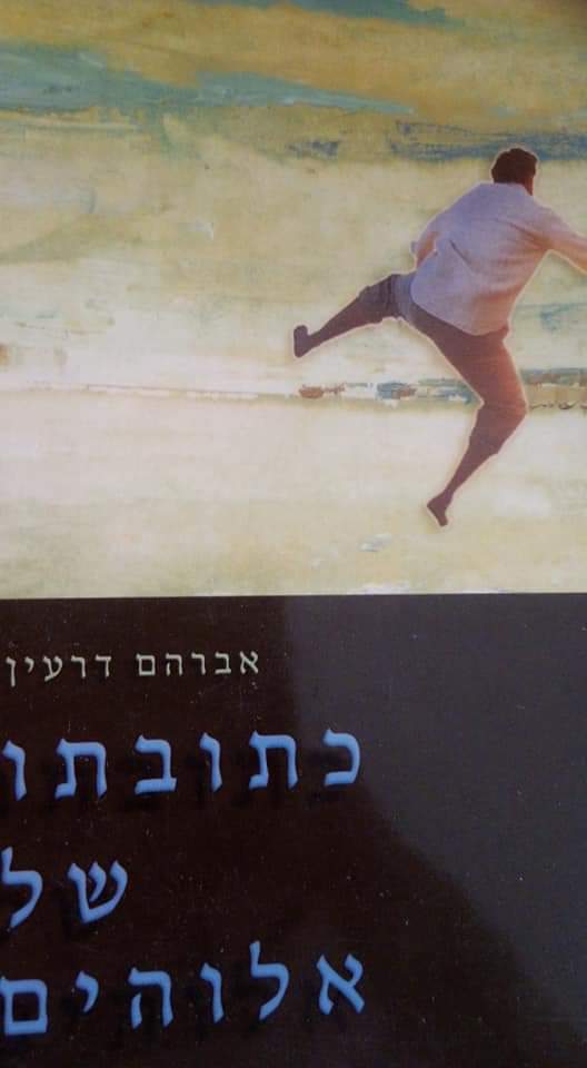 כתובתו של אלוהים