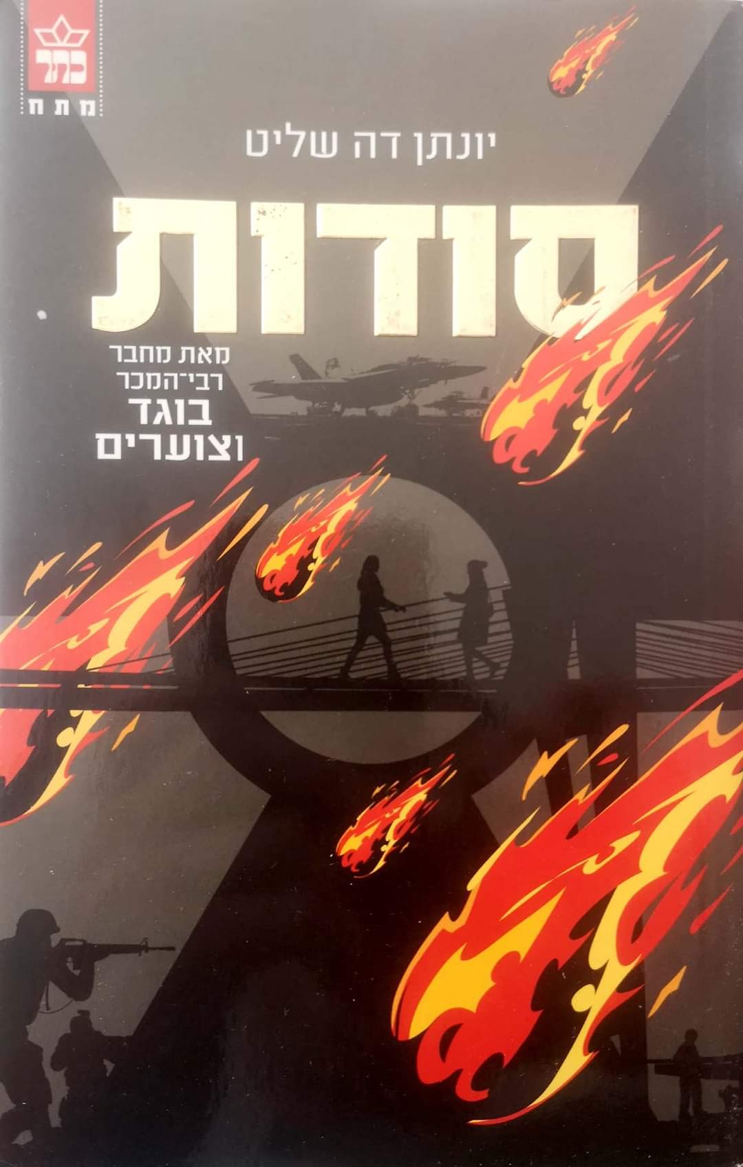 סודות