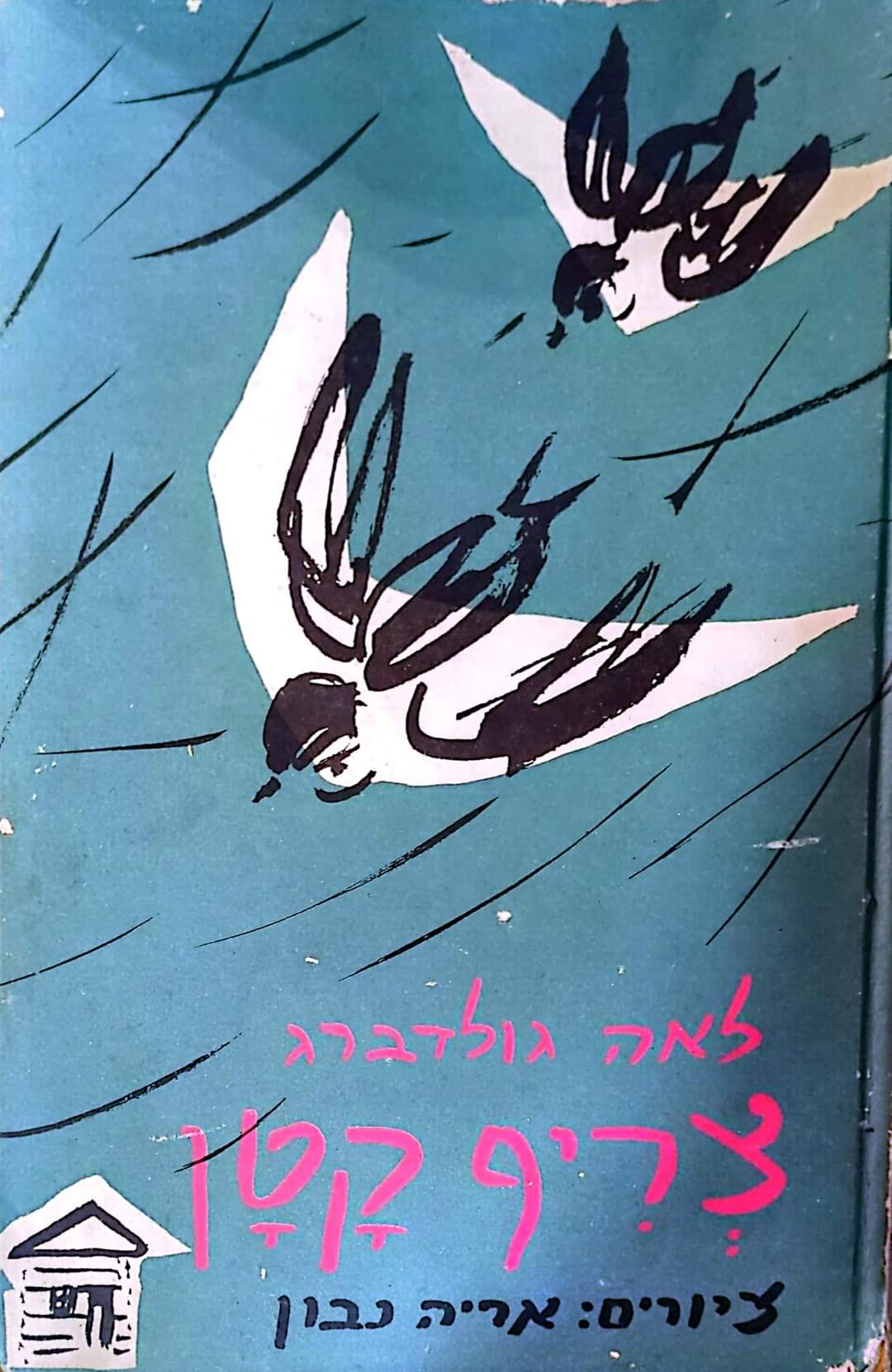 צריף קטן