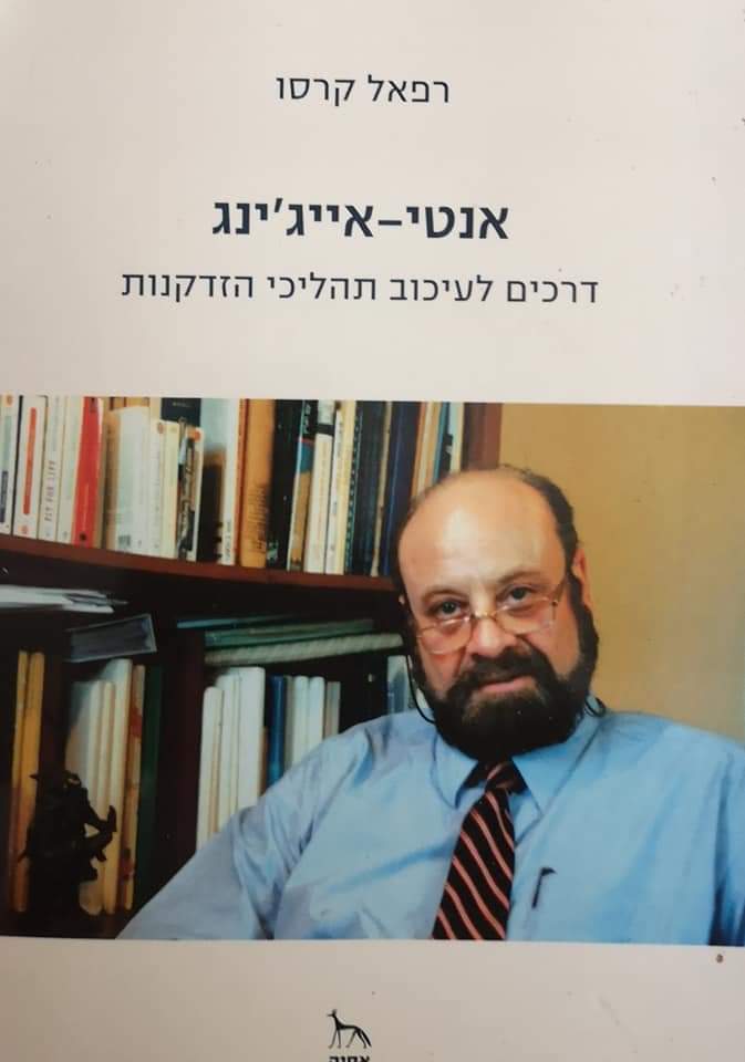 אנטי אייג'ינג דרכים לעיכוב תהליכי ההזדקנות