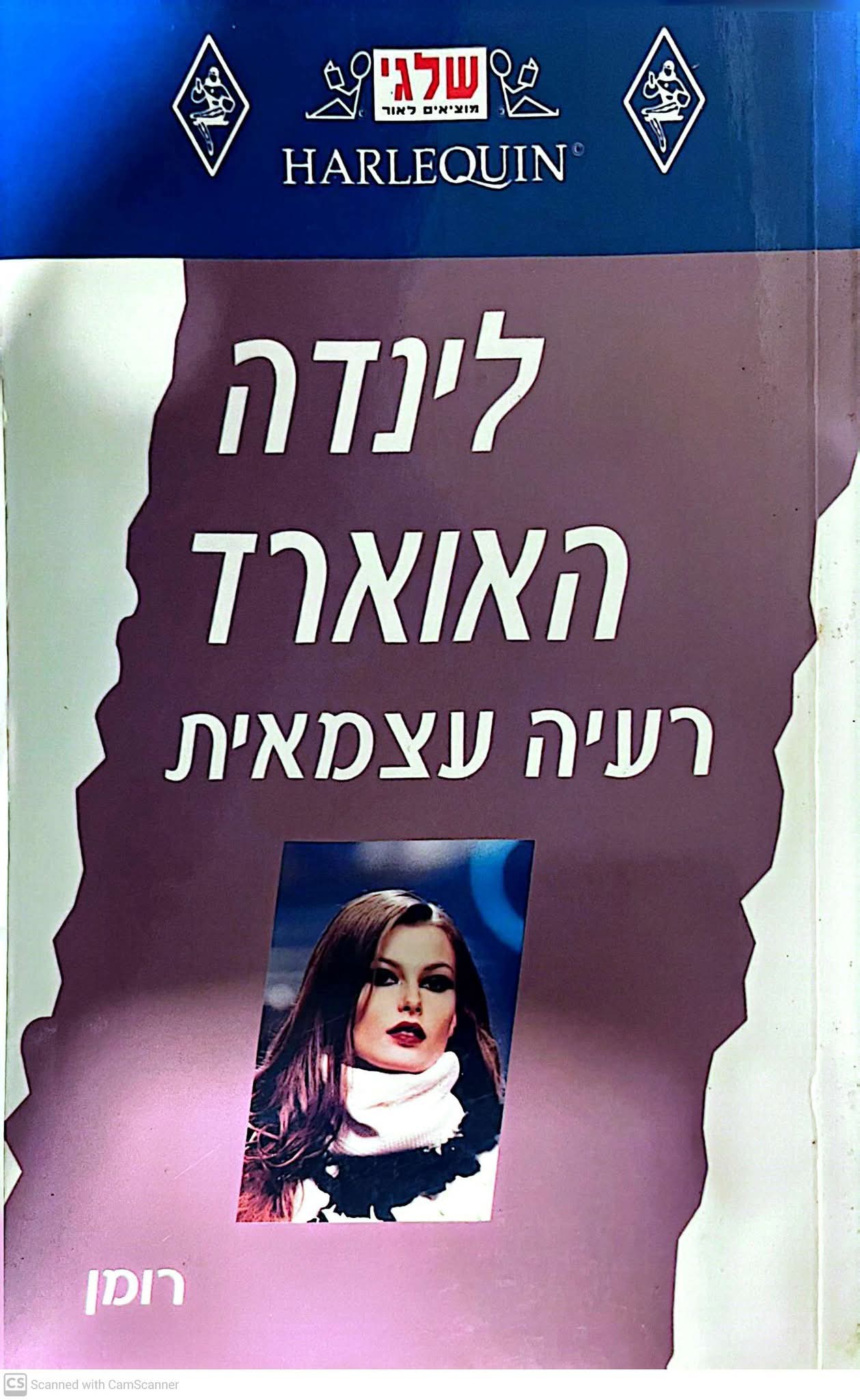 רעיה עצמאית
