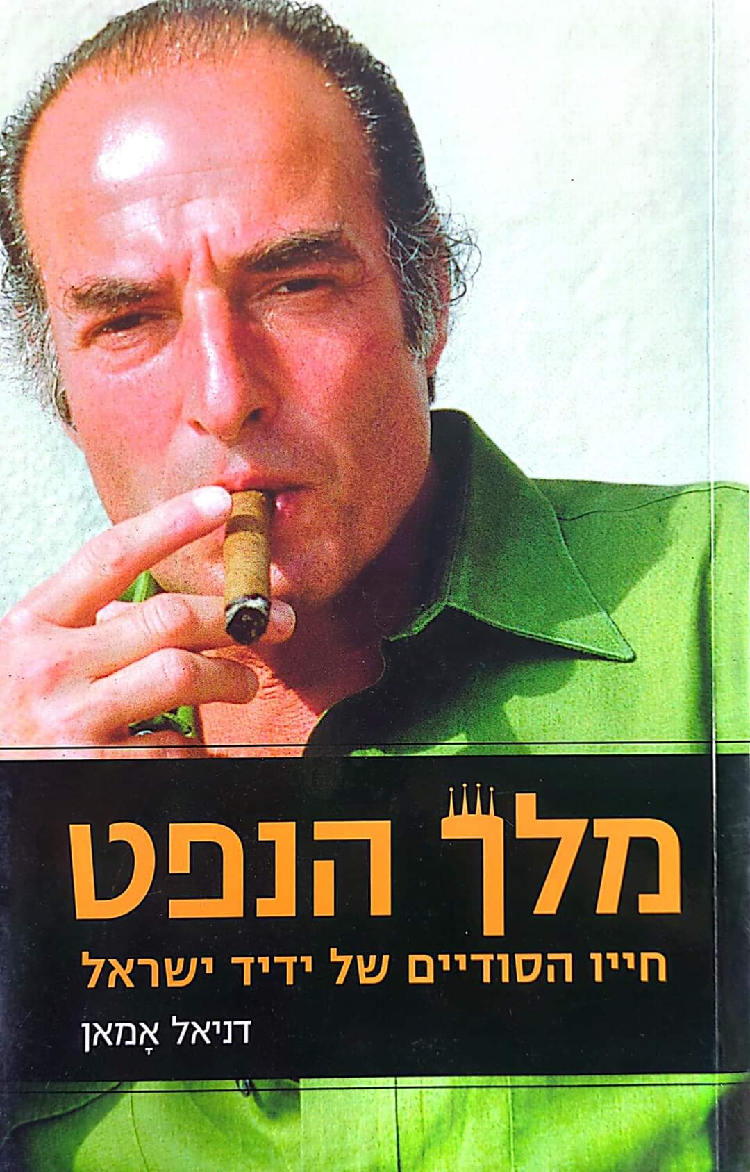 מלך הנפט