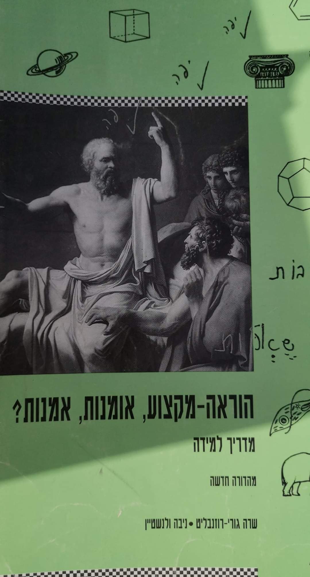 הוראה-מקצוע, אומנות, אמנות? מדריך למידה/מאמרים