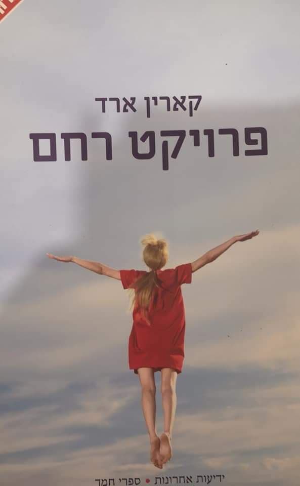 פרויקט רחם