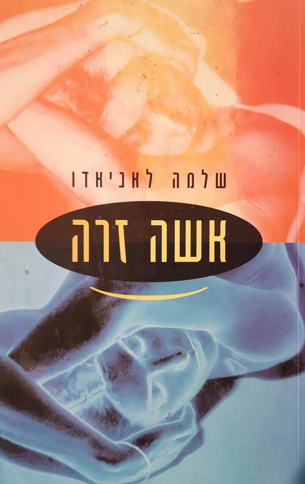 אשה זרה