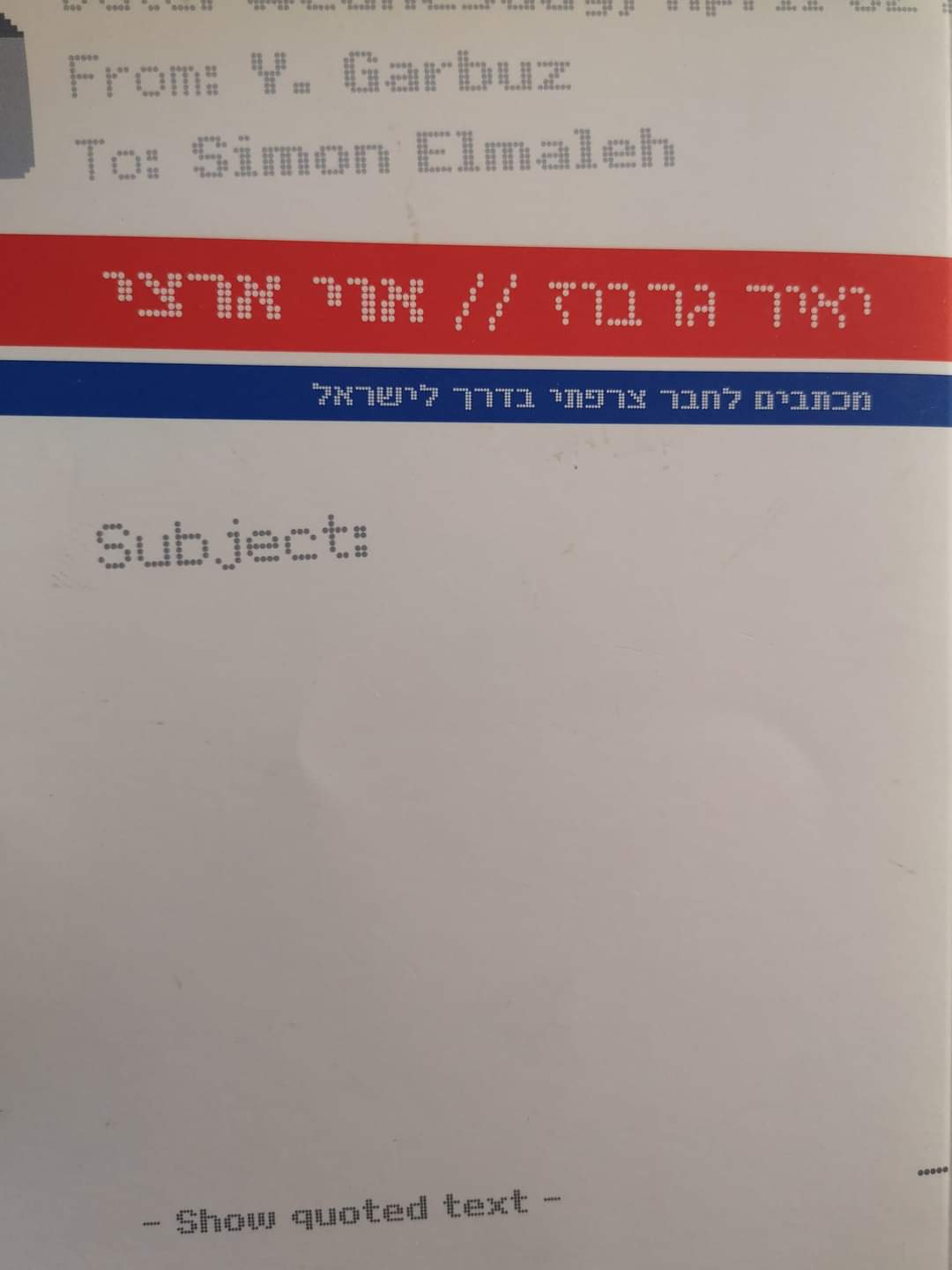 אוי ארצי: מכתבים לחבר צרפתי בדרך לישראל