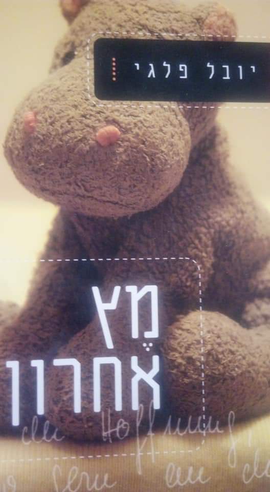 מץ אחרון