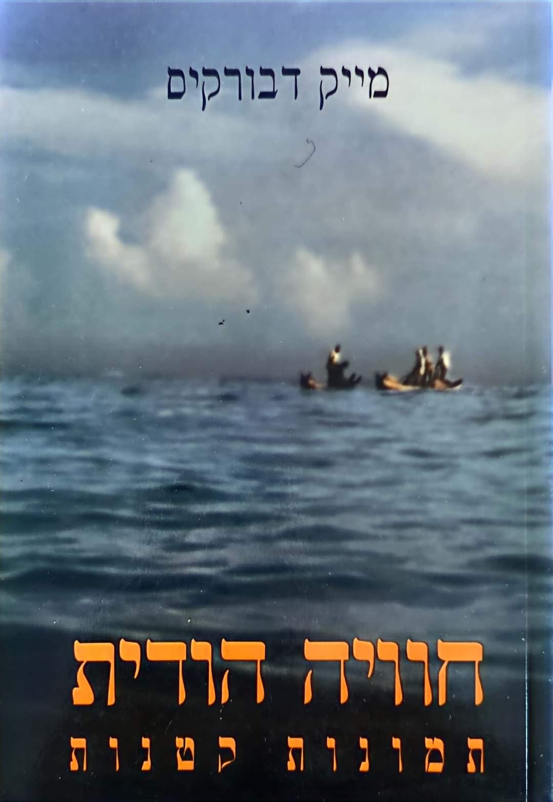 חוויה הודית: תמונות קטנות
