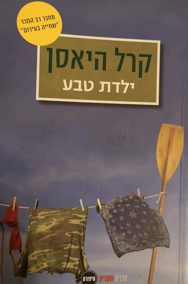 ילדת טבע