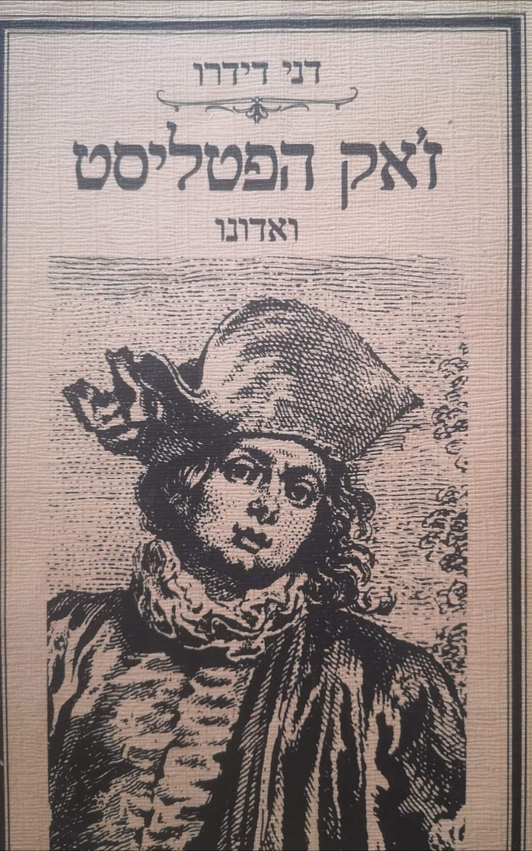 ז'אק הפטליסט ואדונו