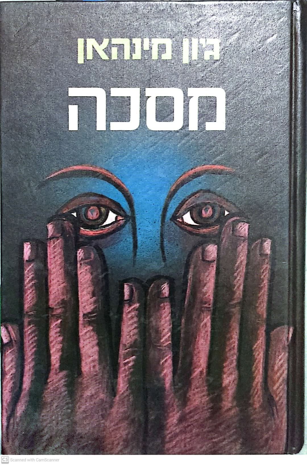 מסכה