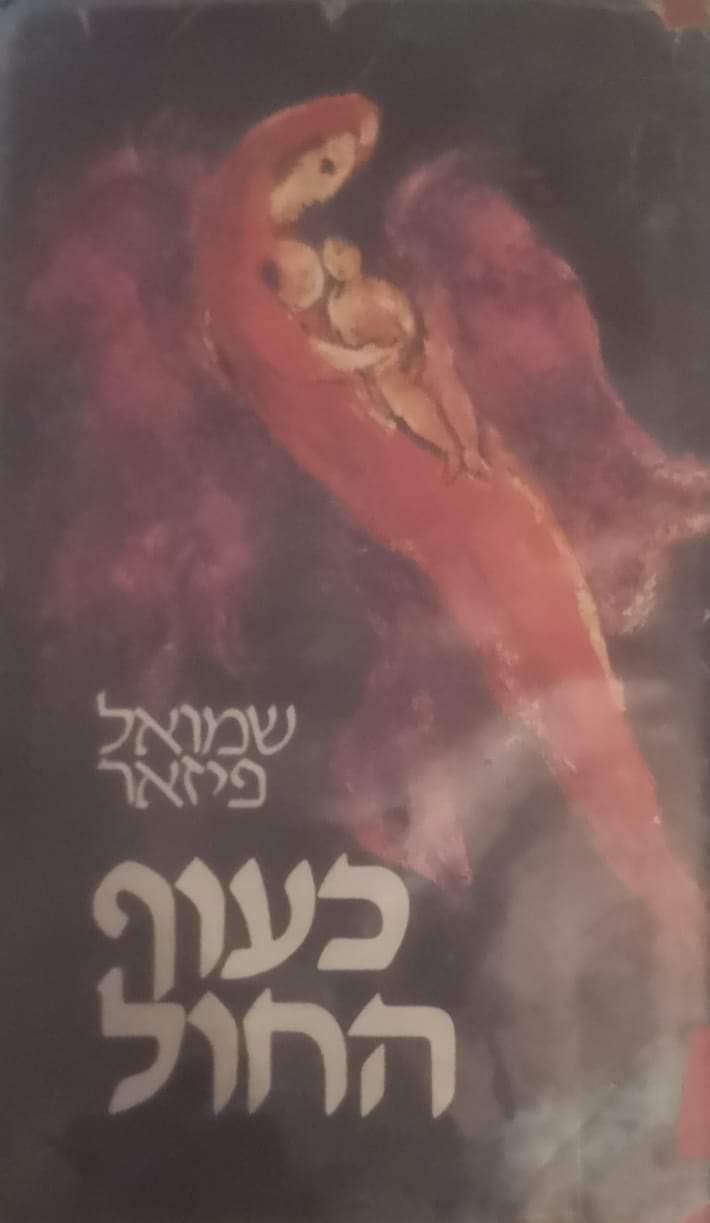 כעוף החול