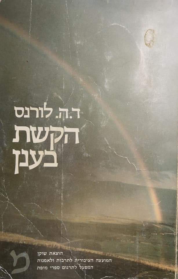 הקשת בענן