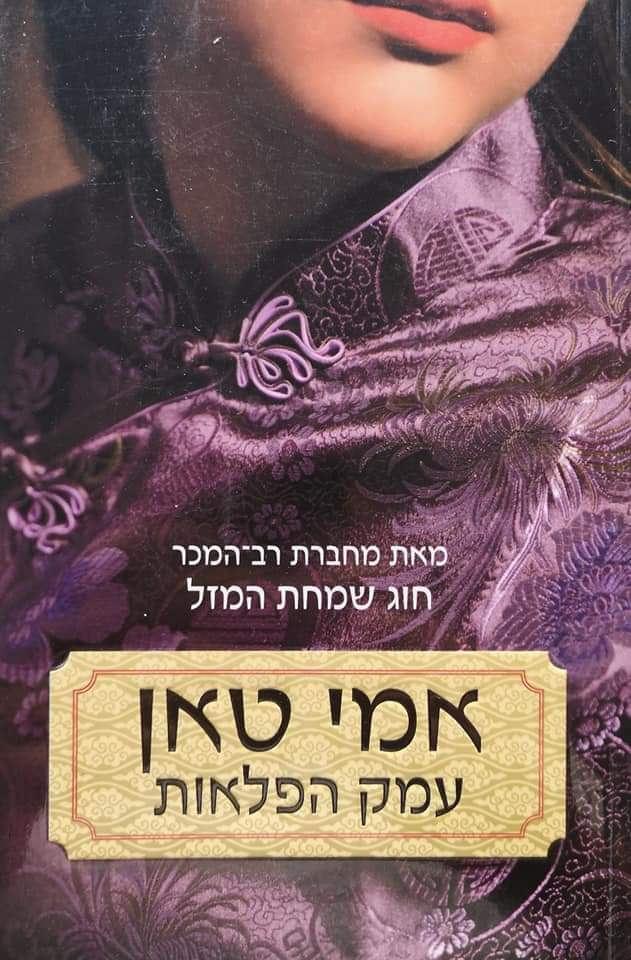 עמק הפלאות
