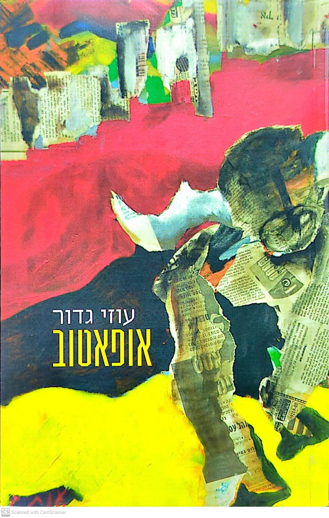 אופאטוב