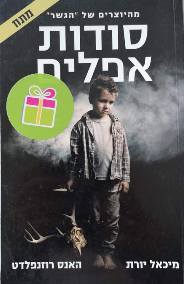 סודות אפלים