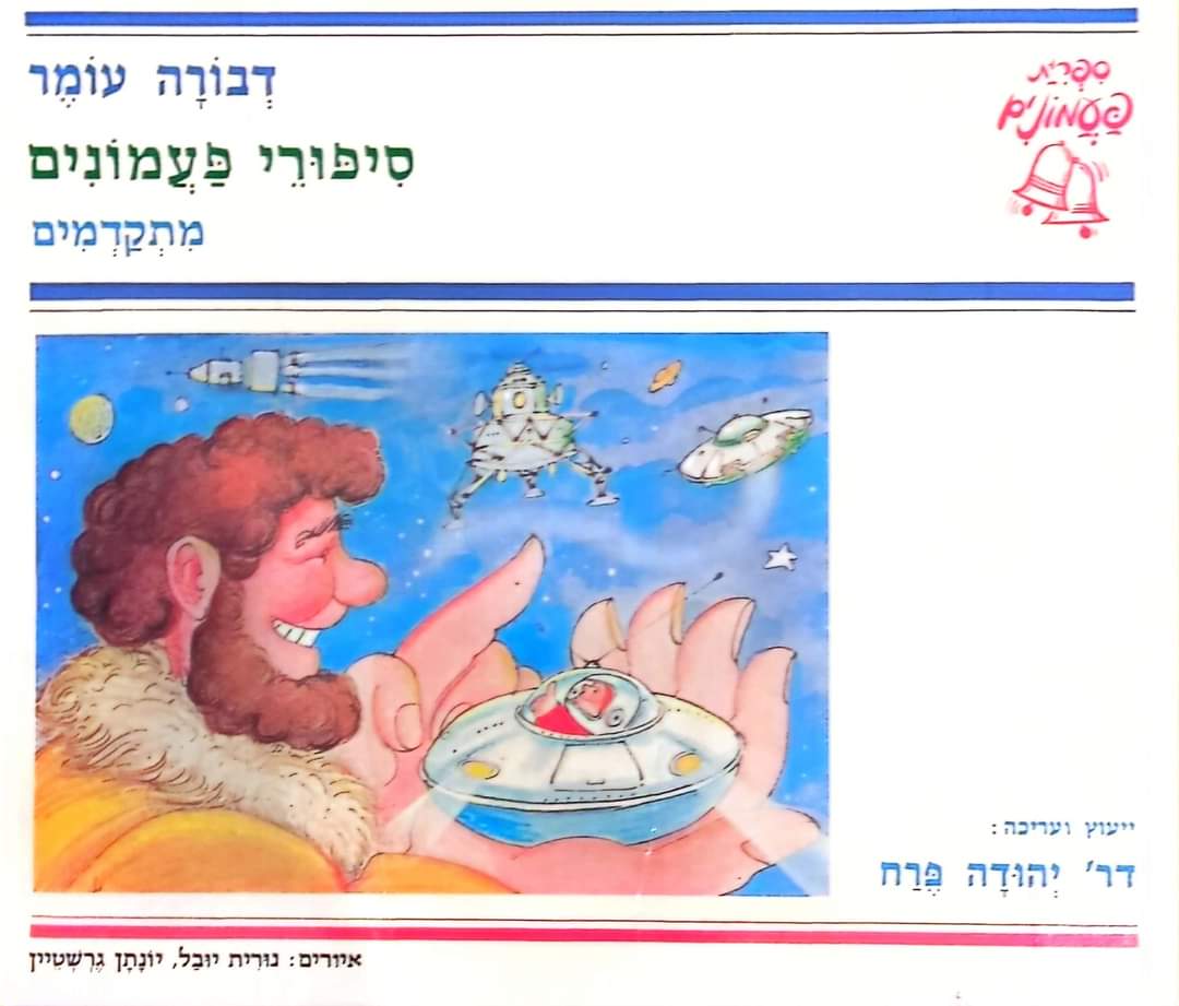 סיפורי פעמונים מתקדמים