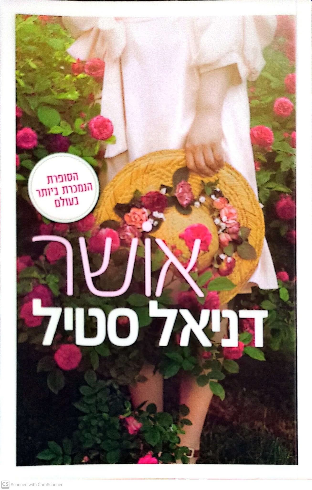 אושר