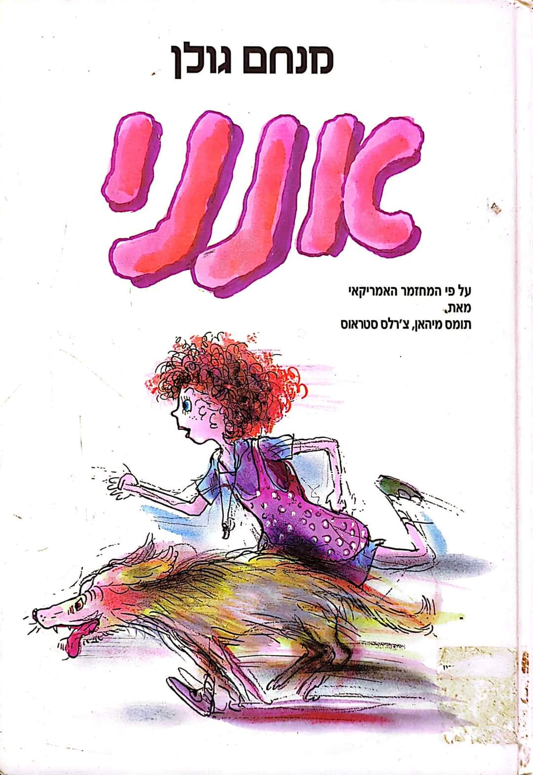 אנני