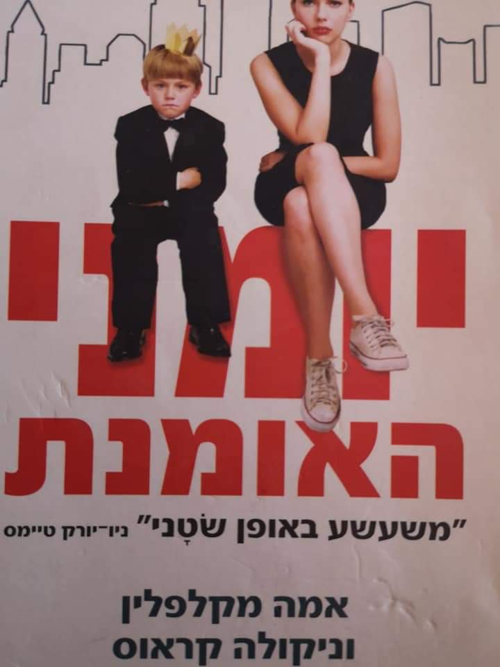 יומני האומנת