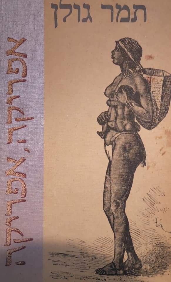 אפריקה, אפריקה
