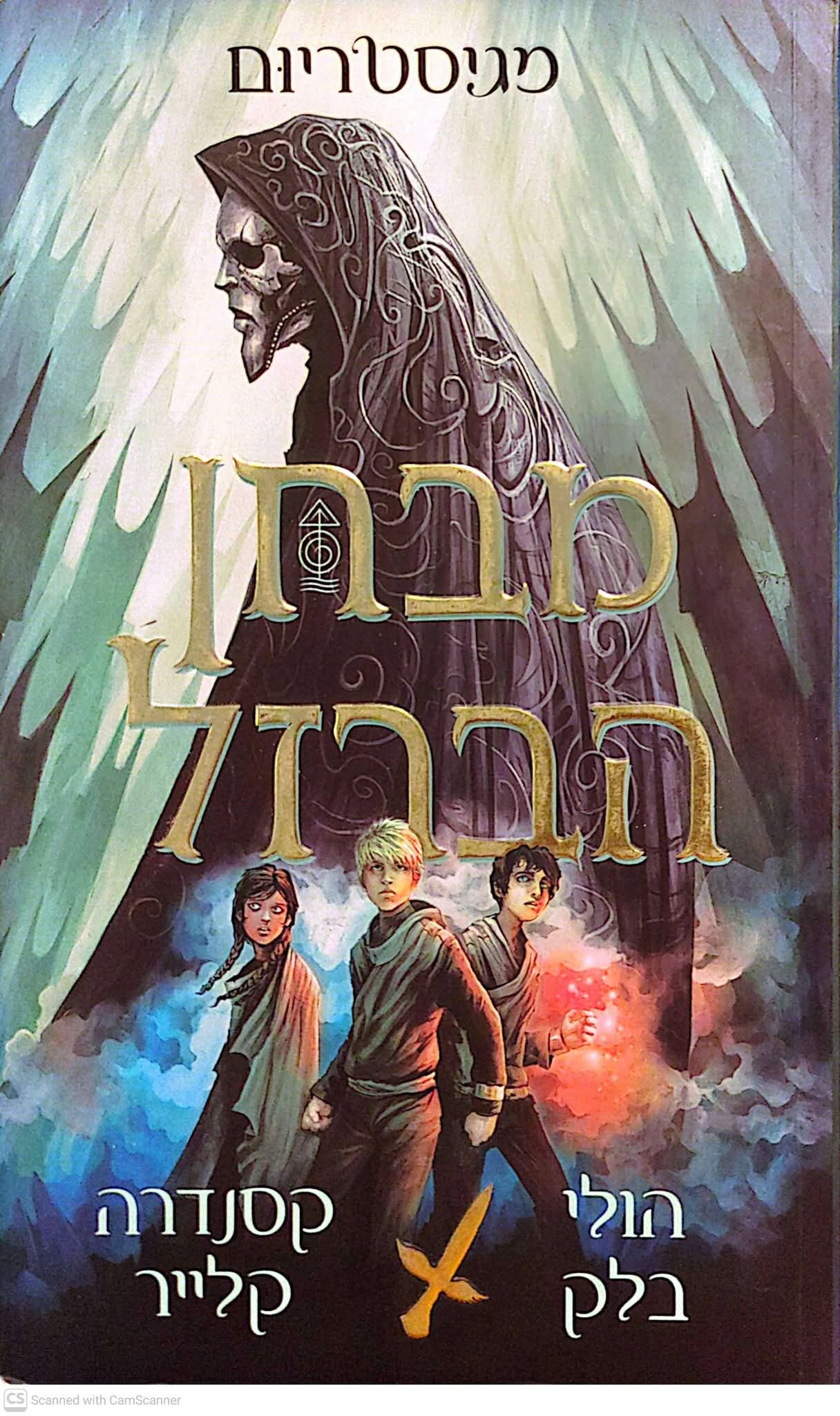 מגיסטריום: מבחן הברזל (מגיסטריום 1)