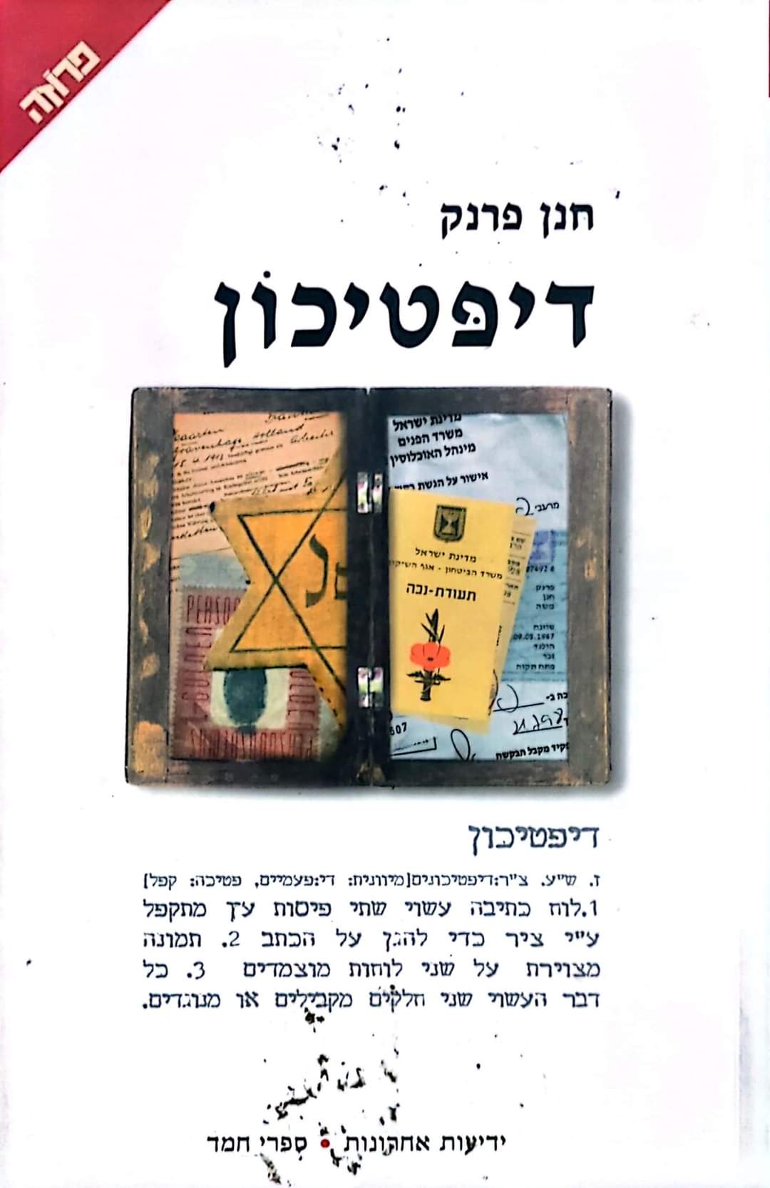דיפטיכון